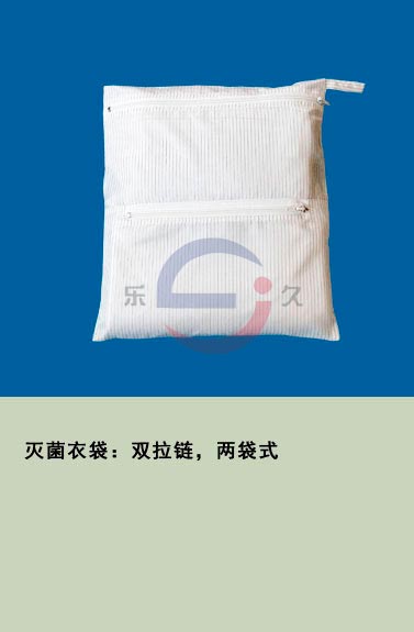 LJ-019 滅菌衣袋：雙拉鏈，兩袋式