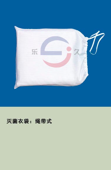 LJ-022 滅菌衣袋：繩帶式